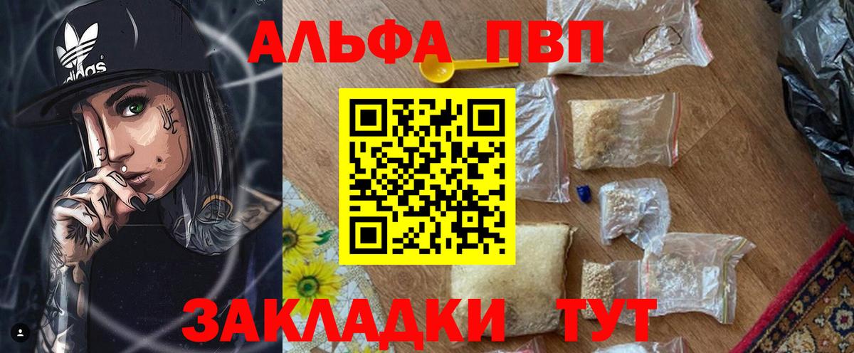Alpha-PVP VHQ  Альфа ПВП  APVP Crystall  купить наркотики цена  APVP СК  Вход с VPN  Бор 