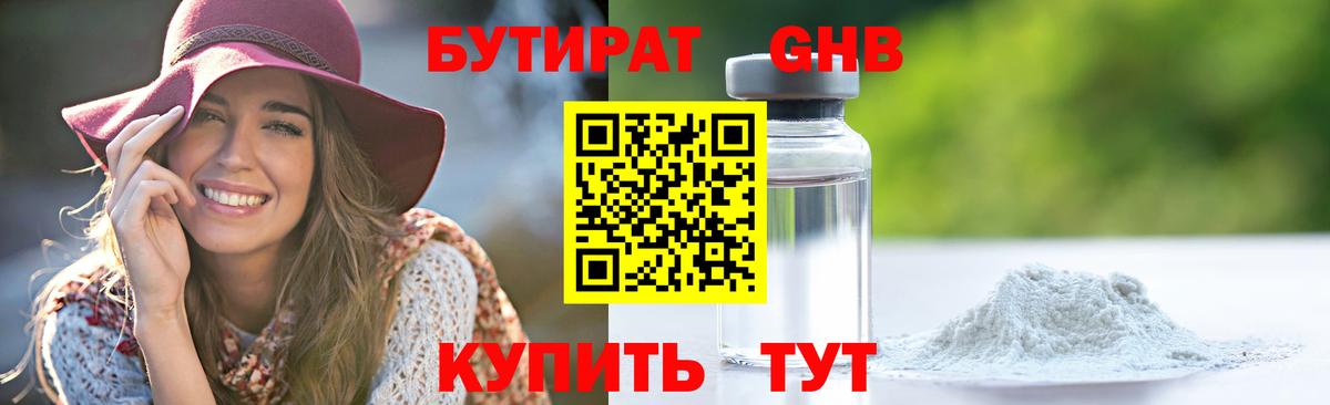 Бор  Бутират оксибутират  Вход с VPN 
