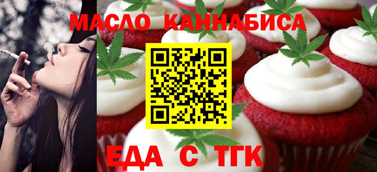 Печенье с ТГК конопля  Вход с VPN  Бор 