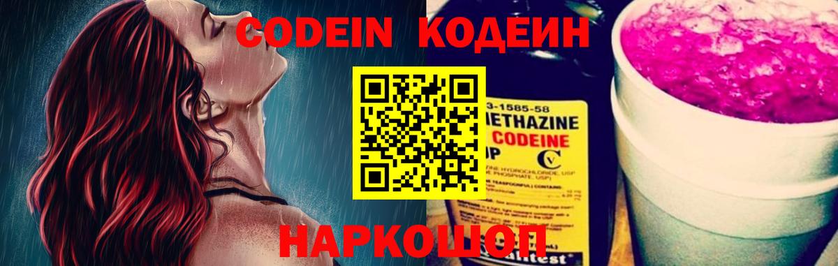 Кодеиновый сироп Lean напиток Lean (лин) Бор