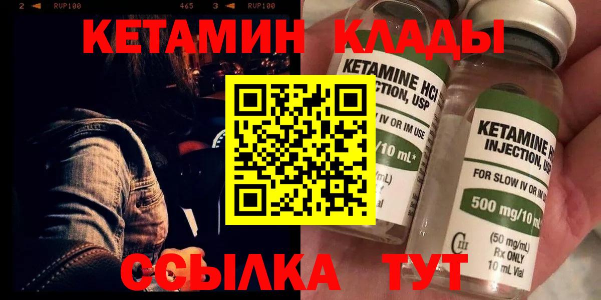 Бор  КЕТАМИН ketamine  Вход с VPN  Кетамин VHQ 