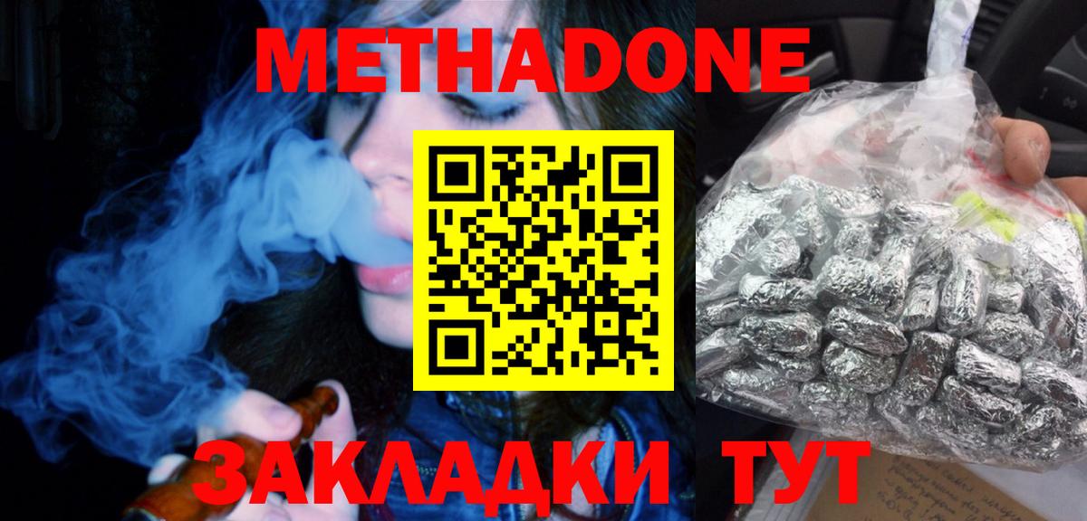 Бор  МЕТАДОН VHQ  МЕТАДОН methadone  Вход с VPN 