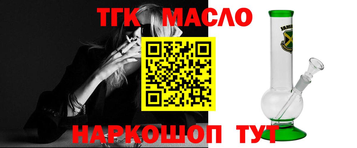 ТГК THC oil  Дистиллят ТГК концентрат  Вход с VPN  Бор 